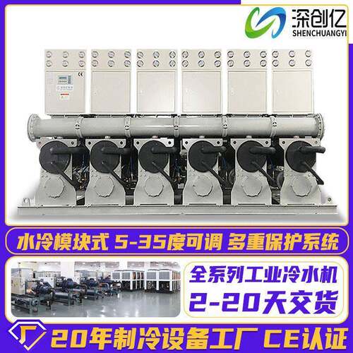水冷模块式冷水机化工冰水循环冷冻机降温制冷机工业注塑冷水机组