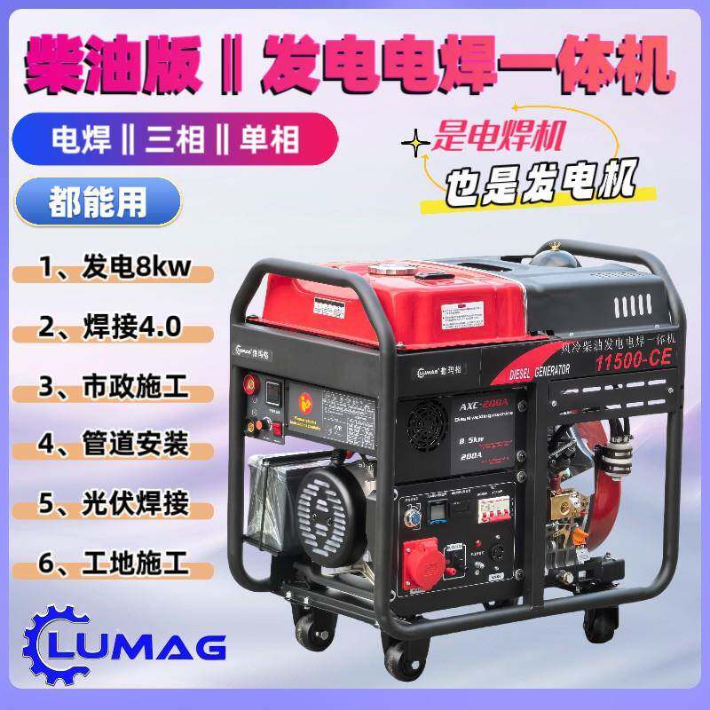 柴油发电电焊两用一体机长焊4.0发电8kw双电压电动单三相户外施工