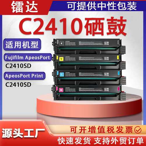 适用富士胶片C2410SD硒鼓施乐C2410SD墨粉盒FujifilmCT351275