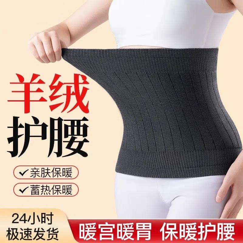 羊绒护腰带保暖胃腹部护肚子睡觉防着凉神器秋冬季男女士腰围加绒