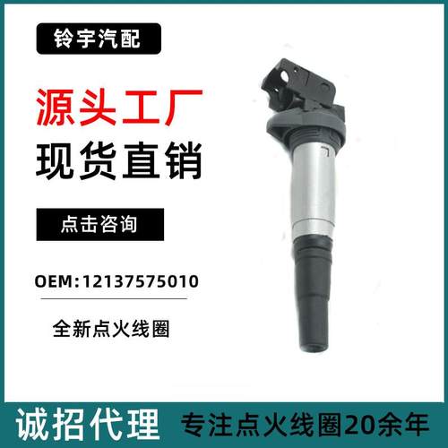 适用于宝马迷你酷派L41.6标致3008/408C4L点火线圈12137575010