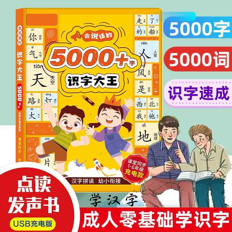 成年人老人零基础快速学识字认字老外学中文普通话汉字点读学习机