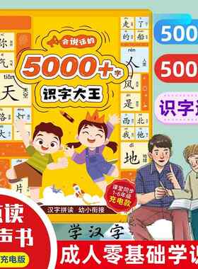 成年人老人零基础快速学识字认字老外学中文普通话汉字点读学习机
