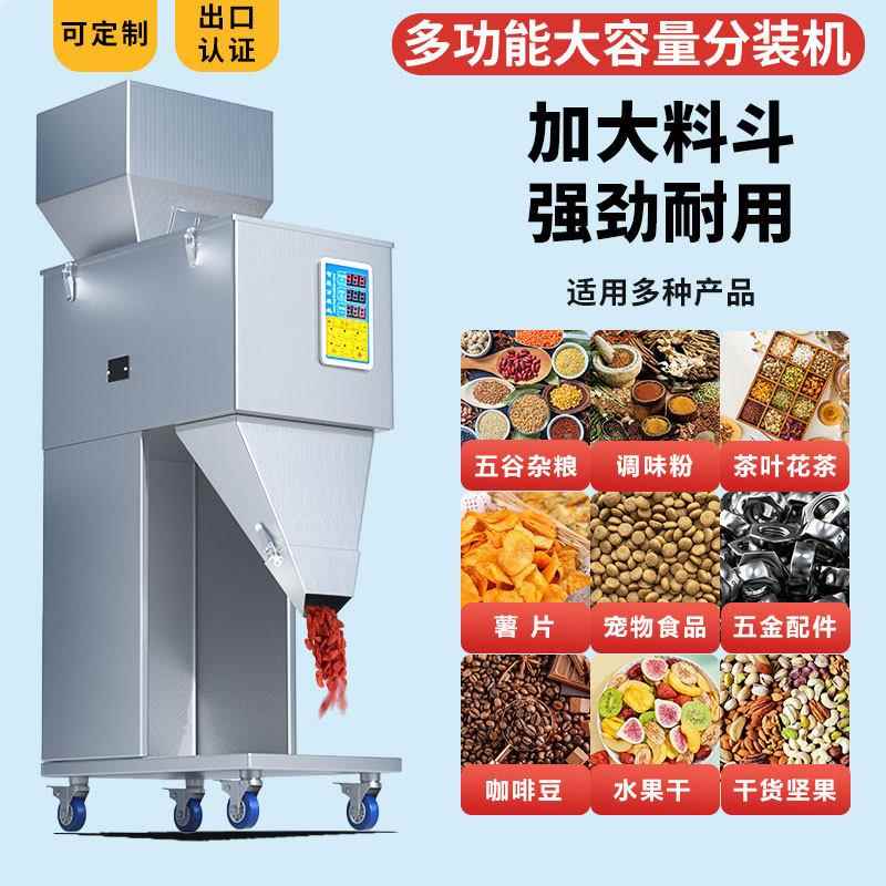 大型定量颗粒螺丝积木分装机粉末全自动茶叶大米面粉灌装机
