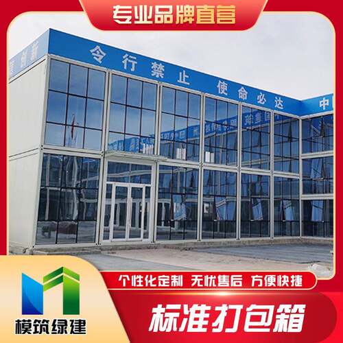 集装箱活动房组装式活动板房工地办公住宿集装箱房集成房屋