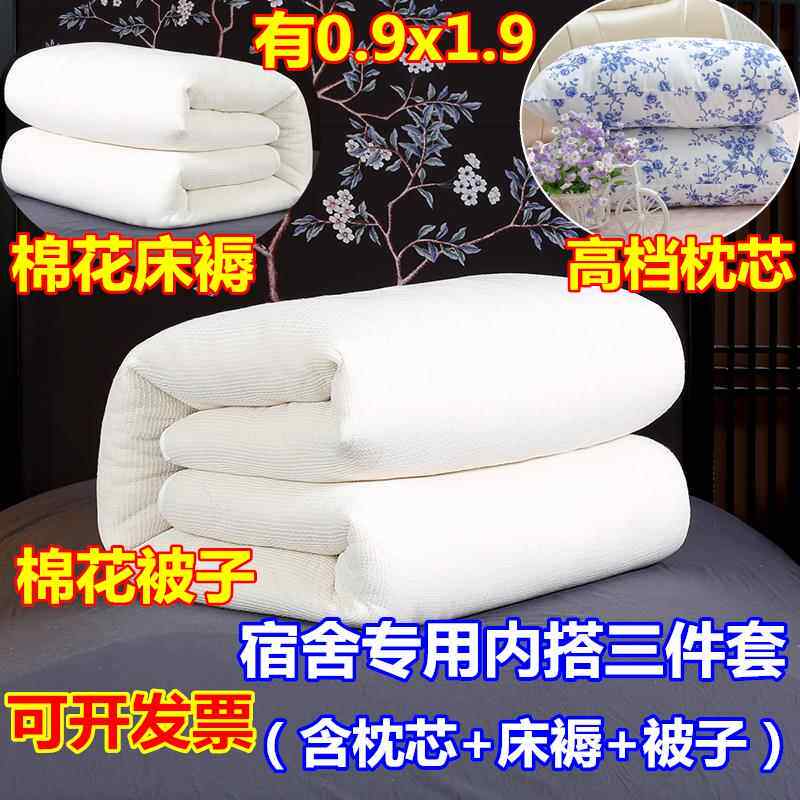 0.9x1.9学生宿舍被子三件套被芯褥子枕头棉花床垫棉絮套装1.0*2.0