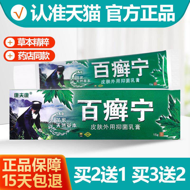 噜噜鼠正品康夫康百癣宁抑菌乳膏皮肤草本软膏天猫旗舰官方授权店