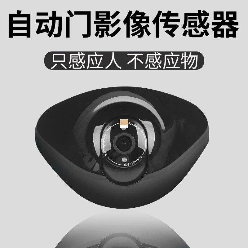自动门影像感测器人形感应开关防夹监控录影红外线智能感应监视器