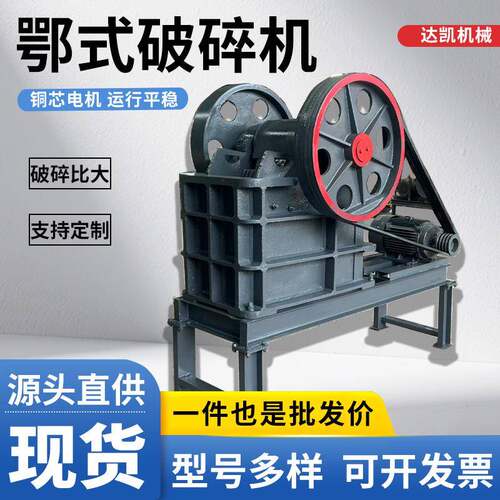 400x600型破碎机额破机鄂式细碎破碎机源头厂家矿山岩石破碎机器