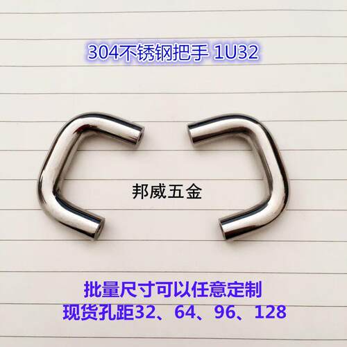 1U32机箱把手2U3U4U机柜门拉手304不锈钢电源面板工业U型把手个性