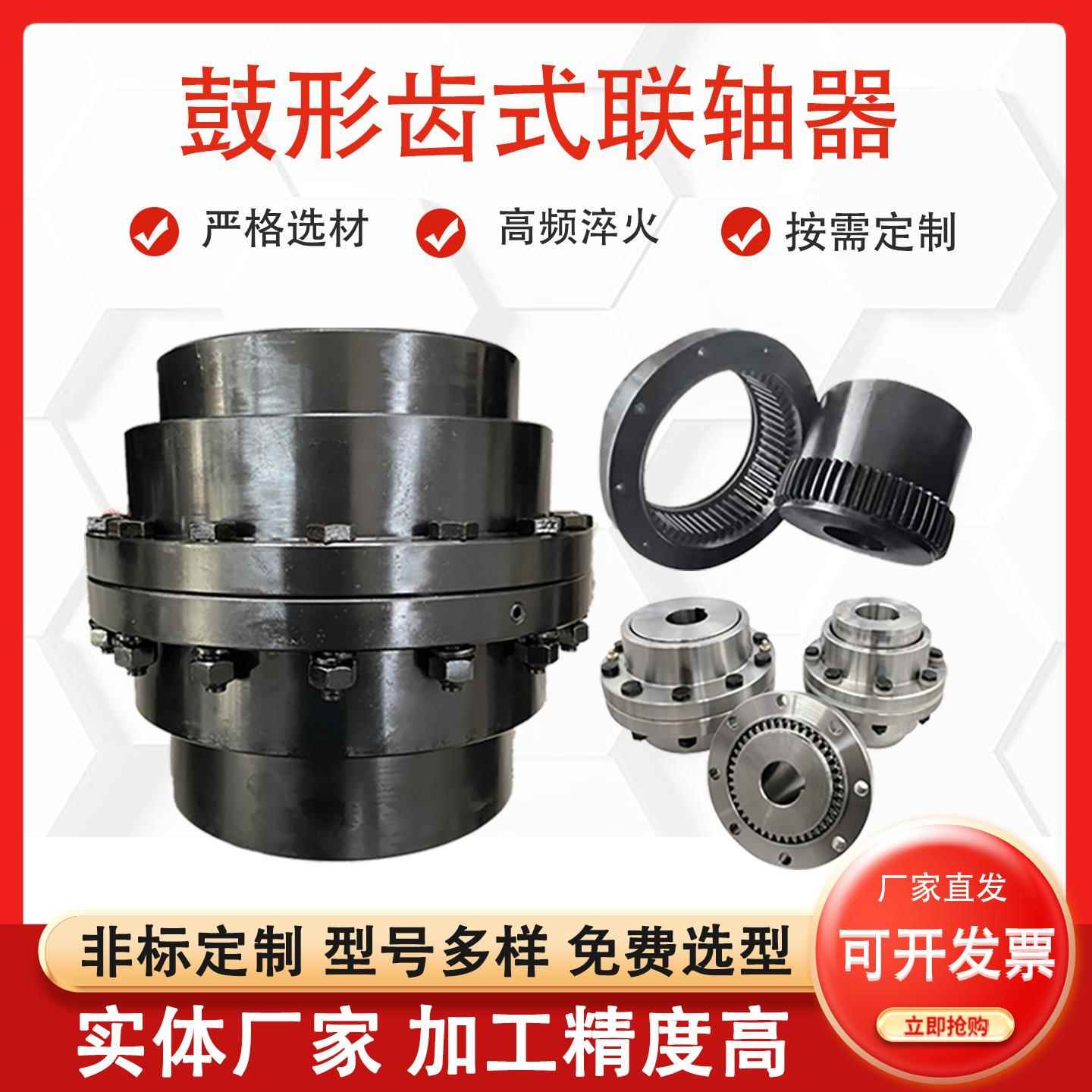 鼓形齿式联轴器GIICL齿轮联轴器45锻钢大扭矩刚性矿用设备连接器