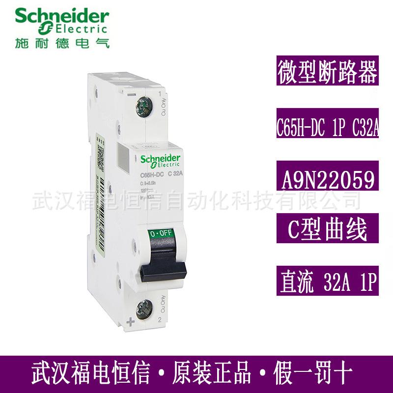 梅兰日兰空气开关微段直流断路器C65H-DC 1P C32A A9N22059原装