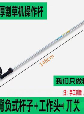 割草机工作通用杆割草割机操作杆背负式侧式GSH杆子挂草机配件大