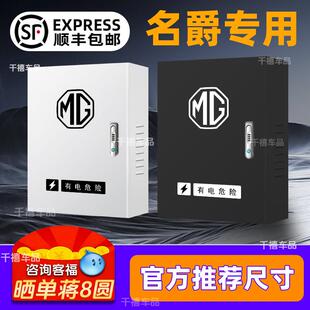 适用名爵MG4汽车充电桩保护箱MGES5新能源壁挂式立柱防雨充电电箱
