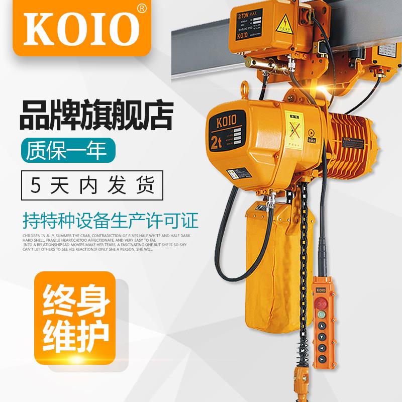 KOIO 电动葫芦1吨2t4米6m5吊机炼条吊机3吨电动倒炼环炼电动葫芦