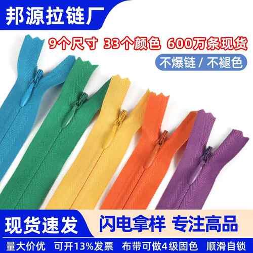 3号隐形拉链 靠垫裙裤彩色隐形拉链现货3号尼龙拉链 抱枕拉链