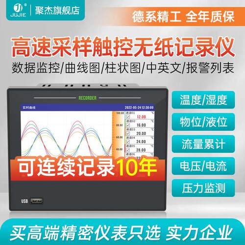 触控屏幕无纸记录仪工业级多路温湿度压力电流电压流量监测曲线