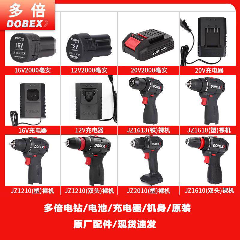 多倍16V充电钻锂电池20V电钻电钻电池充电器裸肌头光机开关配件