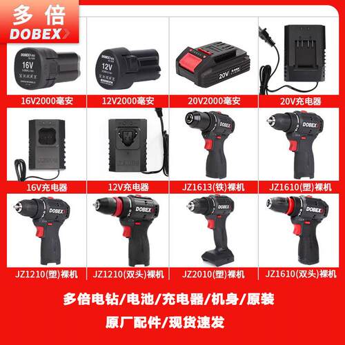 多倍16V充电钻锂电池20V电钻电钻电池充电器裸肌头光机开关配件