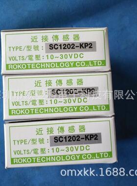 瑞科ROKO电感式接近开关SC1202-KP2