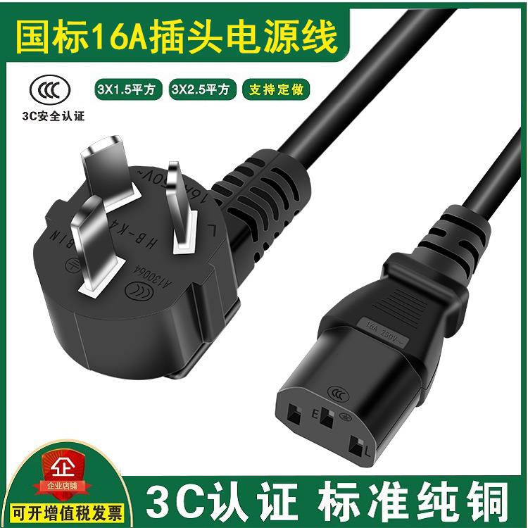 国标三插16A电源线服务器UPS电源线pdu大功率横孔品字尾电源线