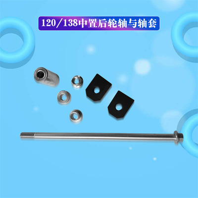 全顺中置电机平叉专用轴套衬套后轮轴拉丝拉码调节器减震螺丝