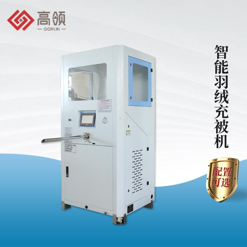 品牌羽绒被门店小型羽绒家访加工电脑称重充绒翻新充填小机器