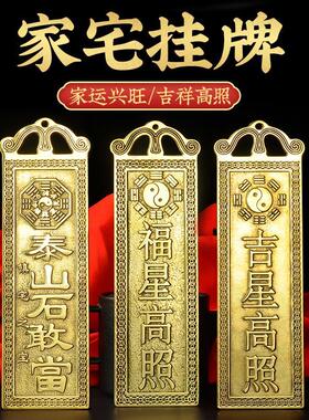 纯黄铜泰山石敢当铜牌山海镇太公在此福吉星高照吉祥挂件