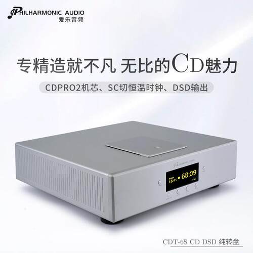 爱乐音频CDT6S CDPRO2升级版转盘 超级电源与高解析DSD输出