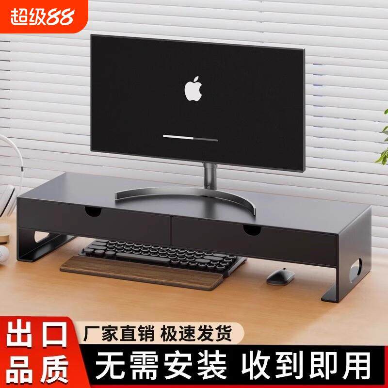 电脑增高架显示器台式垫高支架办公室工位桌面抽屉收纳置物架承重