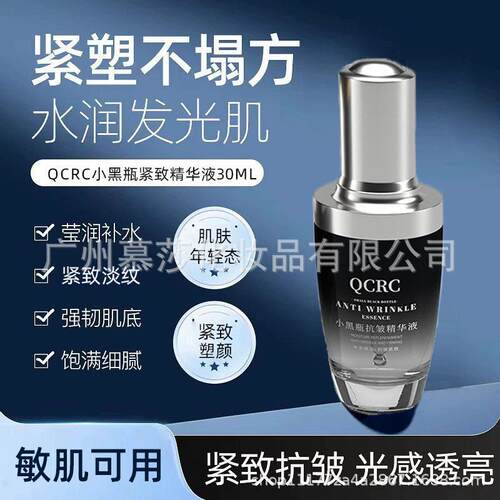 小黑紧致精华液保湿补水皱纹淡纹紧致肌底液30ml面部精华水原液