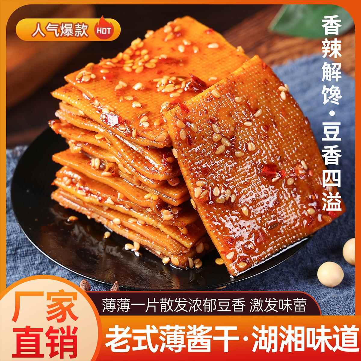 湘人赞平江豆皮千张香辣美味零食开 袋即食筋道源头豆干 干