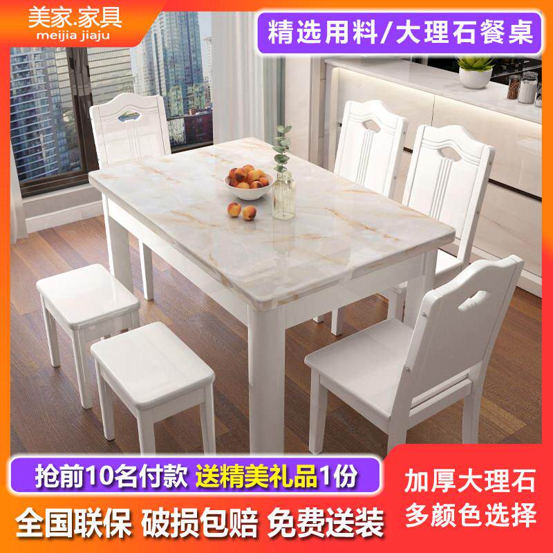 大理石餐桌椅组合现代简约实木餐桌家用小户型长方形轻奢桌子饭桌