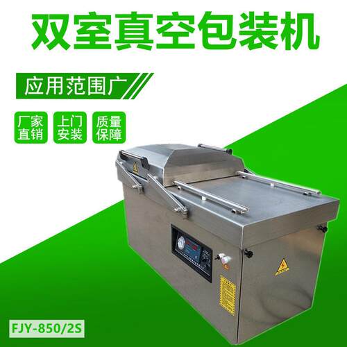 牛肉锁鲜真空包装机多功能真空包装机福九盛盈FJY-850/2S