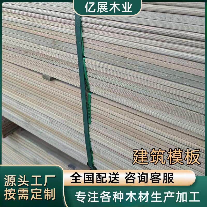 现货建筑模板包装箱板免熏蒸托盘板木板沙发板木板环保