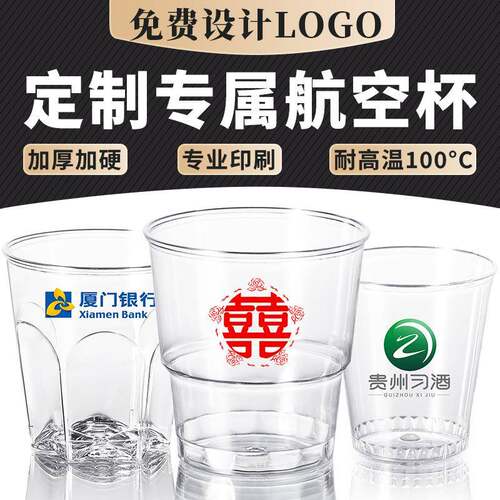 四季喜一次性水杯加厚加硬耐高温透明高级感茶杯航空杯logo定制