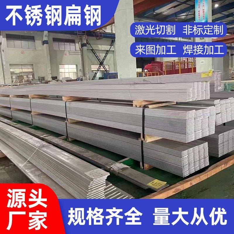 304不锈钢扁钢316酸洗扁条冷拉拉丝扁铁激光加工方钢直条型材