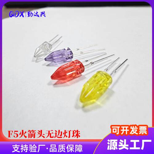 F5火箭头灯珠高指向led发光二极管红紫白色彩色异形长胶体小灯珠
