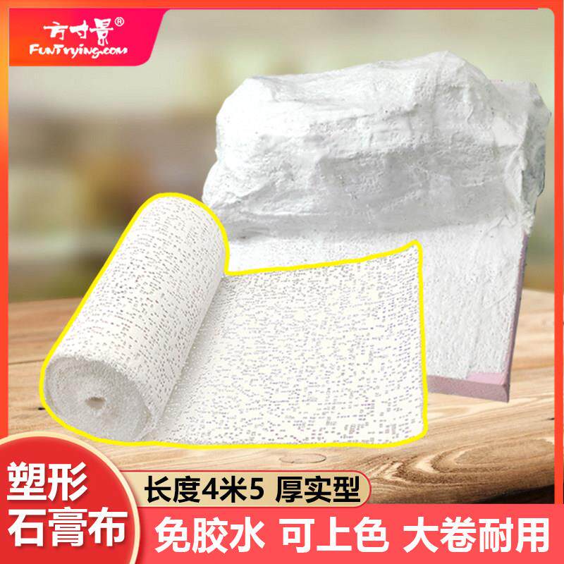 方寸景山体地形场景材料石膏布沙盘微缩火车铁道铁路模型布局速干