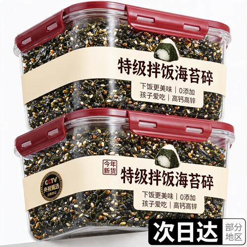 海苔碎拌饭儿童无添加官方旗舰店肉松海苔饭团寿司材料即食小零食