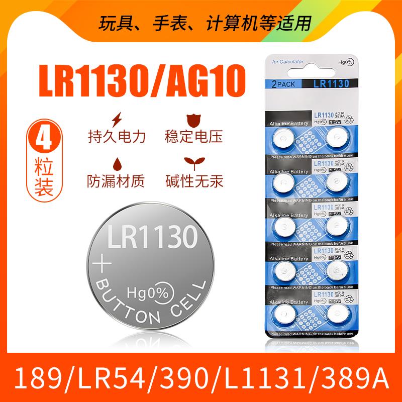 新款lr1130纽扣电子189/LR54电子表389A计算器AG10发声书电池G10A