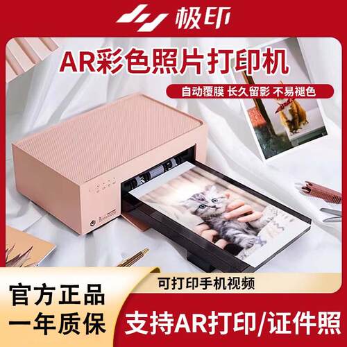 极印照片打印机家用手机相片留声便携式冲印热升华彩色