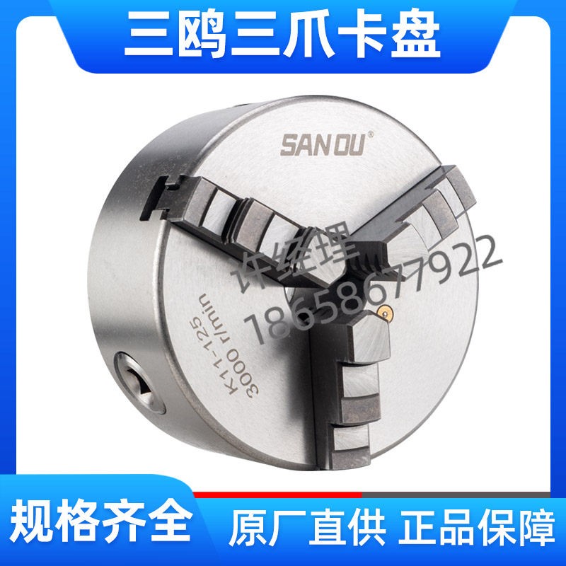 三爪卡盘三欧夹盘K11-80/100/125/160/200/250三鸥车床法兰盘连接