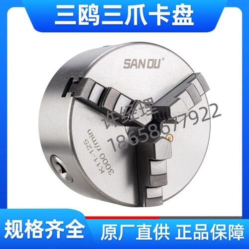 三爪卡盘三欧夹盘K11-80/100/125/160/200/250三鸥车床法兰盘连接
