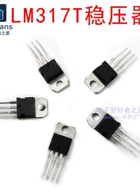 (5个)全新 LM317T TO-220 1.2V-37V 稳压器 电压调节器 三极管