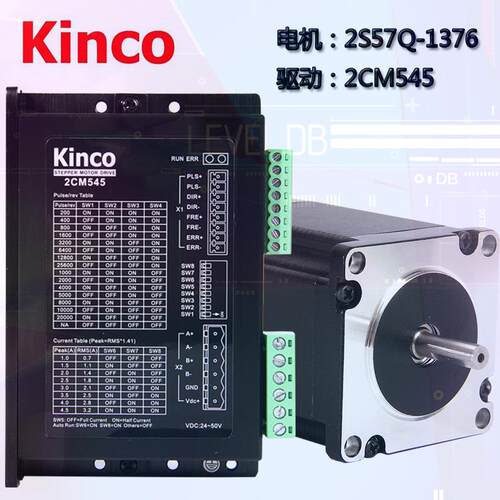 全新原装步科kinco步进电机驱动器套装2S57Q-1376电机2CM545驱动
