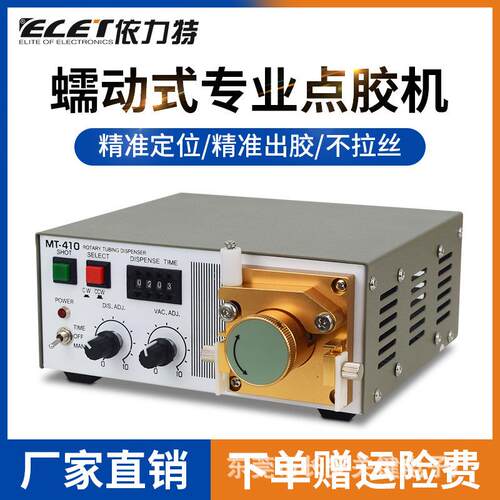 MT-410蠕动式点胶机专业快干胶TP-50蠕动式点胶机自动滴胶机厂家