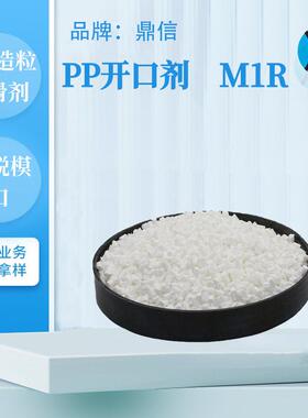 PP塑料开口母粒M1R耐高温PE农膜塑料袋开口爽滑剂色母料抗粘连剂