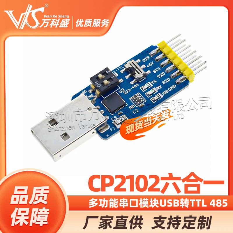 CP2102六合一多功能串口模块 usb转TTL 485 232互转 3.3V/5V