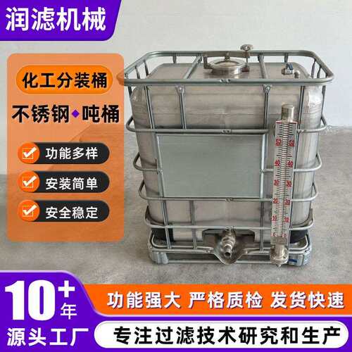 厂家供应1000L04不锈钢吨桶IBC吨桶化工分装桶方形防爆桶储运罐